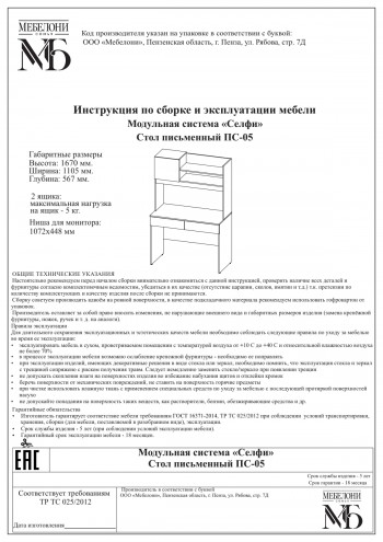 Стол письменный ПС-05 Селфи крафт/белый в Керамкомбинате - keramkombinat.mebel54.com | фото